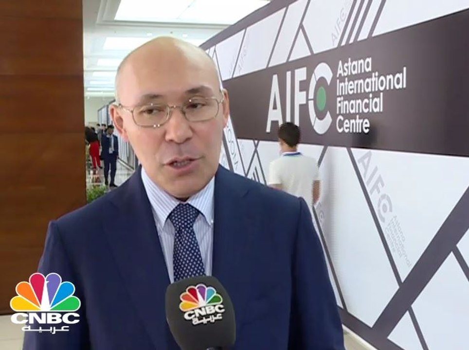 حاكم مركز استانا المالي العالمي لـCNBC عربية: ا...