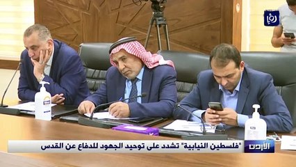 "فلسطين النيابية" تشدد على توحيد الجهود للدفاع عن القدس