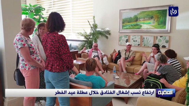 ارتفاع نسب إشغال الفنادق في العقبة لعطلة عيد الفطر