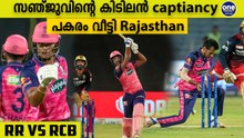 Playoff ഉറപ്പിച്ച് ഒന്നാമത് | Rajsthan Mass win against RCB