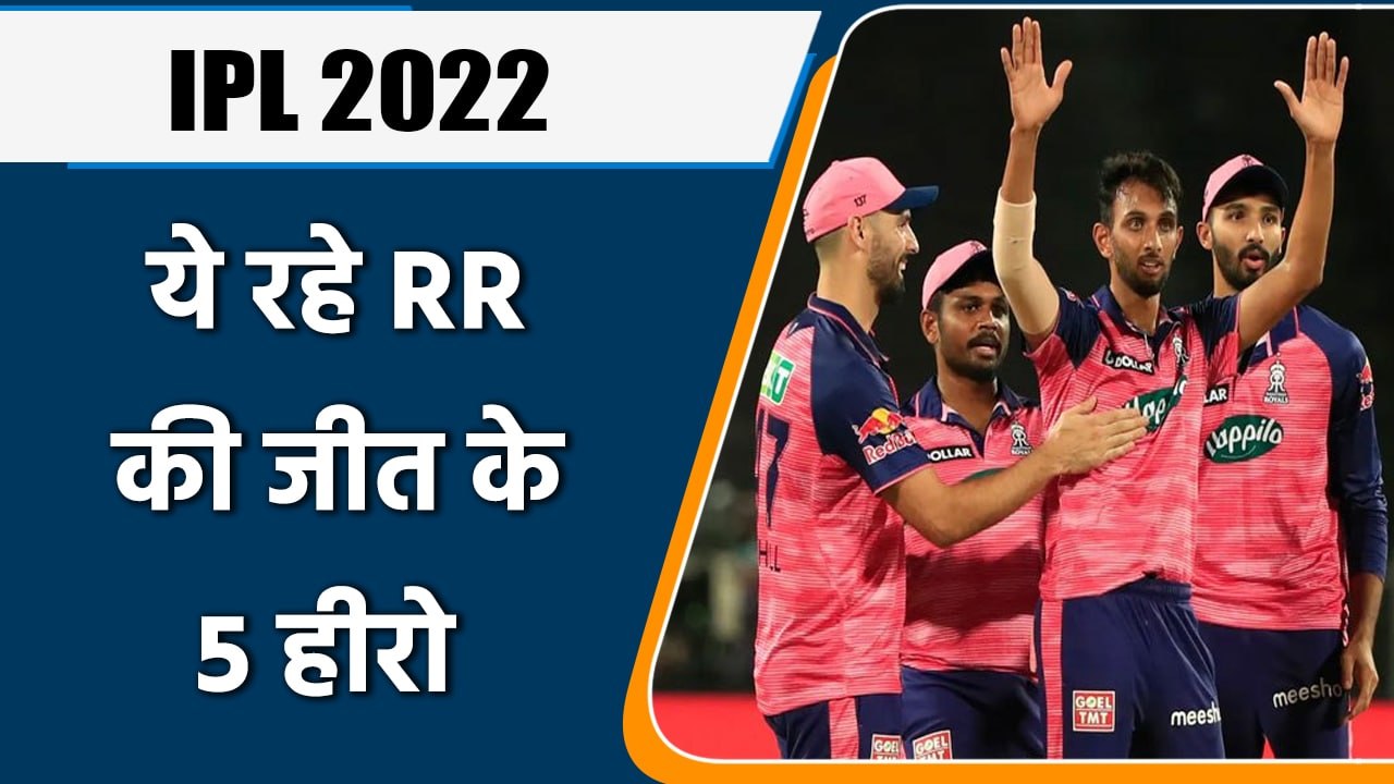 IPL 2022: Riyan Parag to Ashwin, 5 Heros of RR in 39th Game of IPL | वनइंडिया हिन्दी