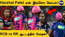 IPL 2022: Face-off between Riyan Parag and Harshal Patel in RCB vs RR match | Oneindia Tamil