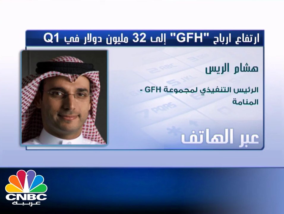 الأرباح الصافية لمجموعة GFH ترتفع 4 أضعاف الفتر...