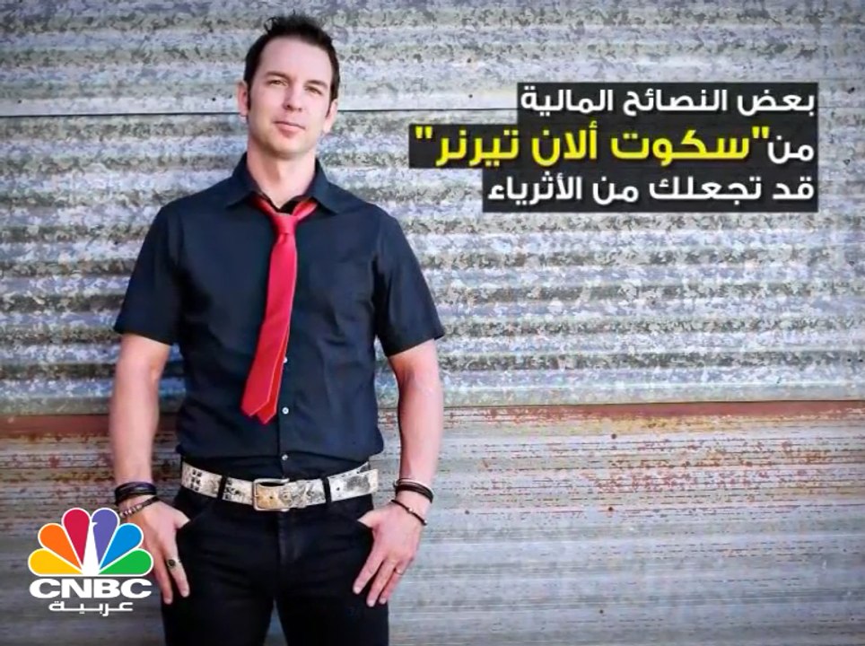 كيف تحول هذا الشاب من مديون بـ 70 ألف دولارا إلى مليونير في 10 سنوات؟