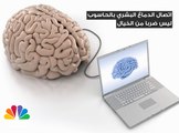 شركات تنافس على تقنيات اتصال الدماغ البشري بالحاسوب