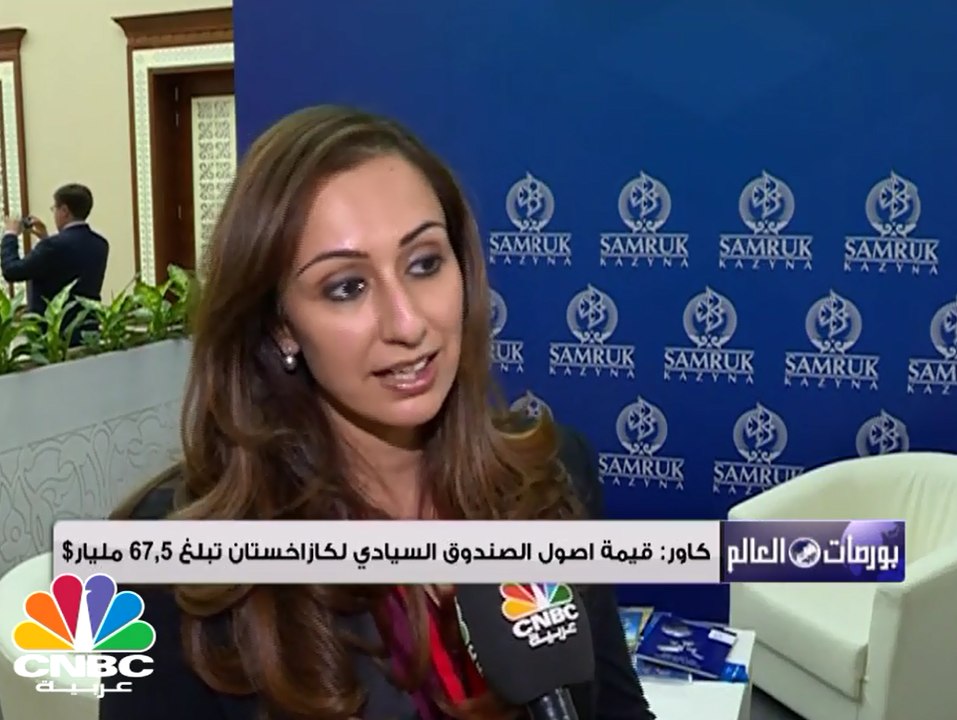 67.5 مليار دولار قيمة أُصول الصندوق السيادي لكا...