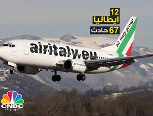 أمريكا وروسيا ... الدول الأكثر تعرضا لحوادث الطيران منذ عام 1945 .. تعرف على القائمة كاملة