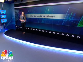 كيف ستؤثر الأزمة الخليجية على أسعار وامدادات الطاقة