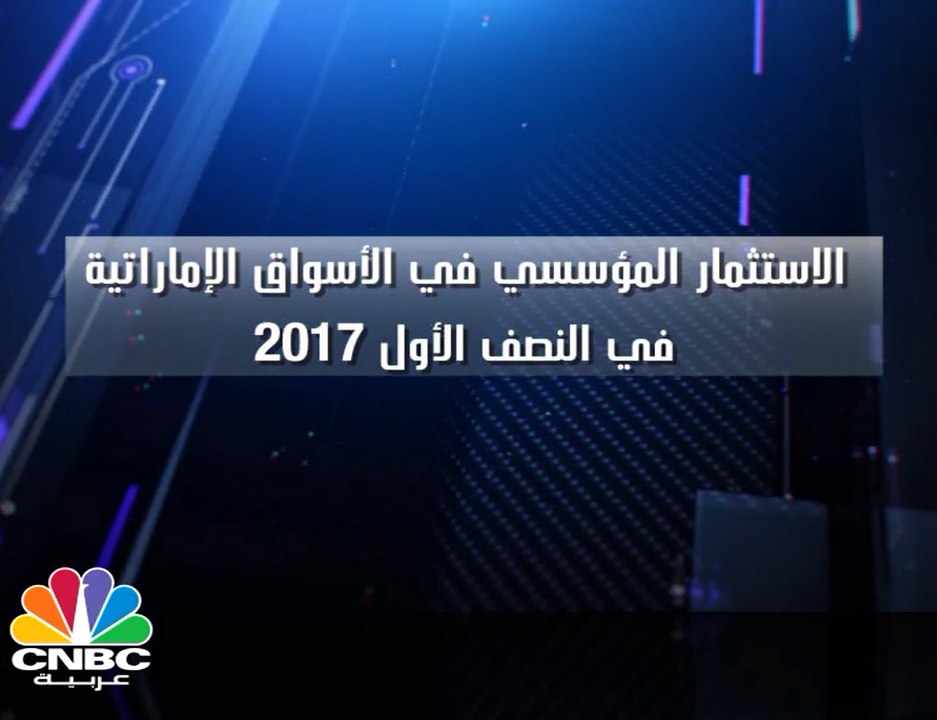 48 مليون درهم صافي مبيعات البنوك في سوق دبي خلا...