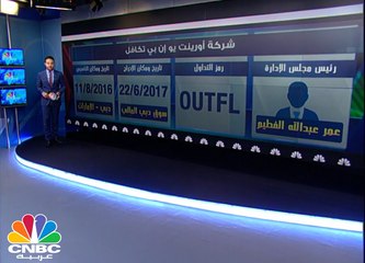 أورينت تكافل.. أول ادراج في سوق دبي خلال 2017