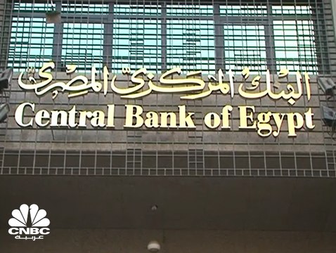 إيرادات الفوائد تدعم نمو أرباح البنوك المدرجة في مصر بـ2017