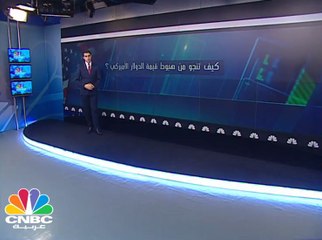 كيف تنجو من هبوط قيمة الدولار الاميركي؟