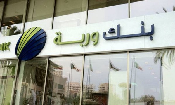 أرباح بنك وربة الكويتي ترتفع 455% خلال النصف الأول من 2017