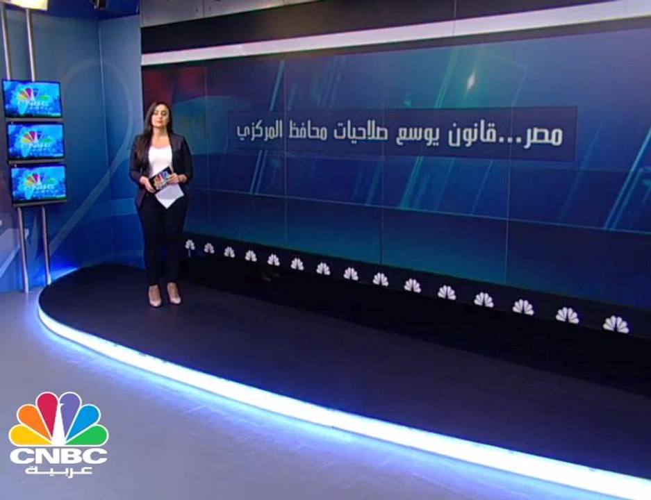 قانون البنوك الجديد في مصر يهدد بعزل جميع رؤساء البنوك