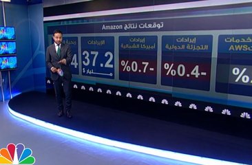 أمازون بانتظار نتائج قوية في الربع الثاني