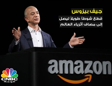 أصبح لـ بيل غيتس منافسٌ جديد .. جيف بيزوس عملاق الثراء الثاني!