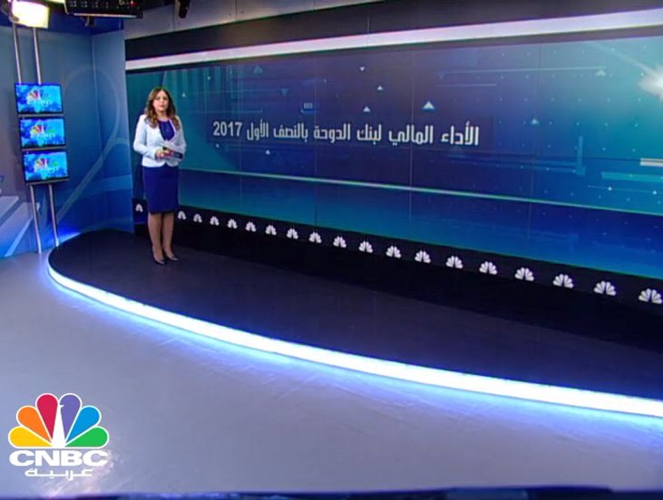 إيرادات الفوائد تدعم أرباح بنك الدوحة في النصف...