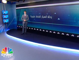 لماذا يقترب الاقتصاد الفنزويلي من الانهيار؟