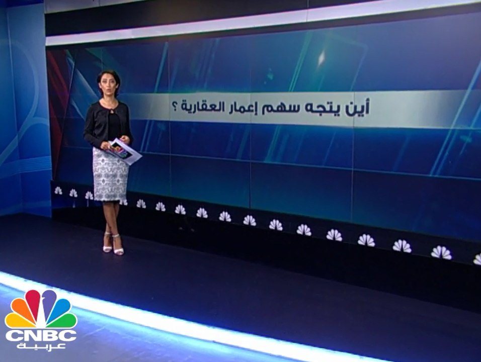 كم تبلغ الأرباح المتوقعة لشركة إعمار العقارية ف...