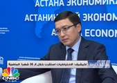 بنك كازاخستان المركزي : تعويم العملة انعكس ايجاباً في المحافظة على  الاحتياطي النقدي
