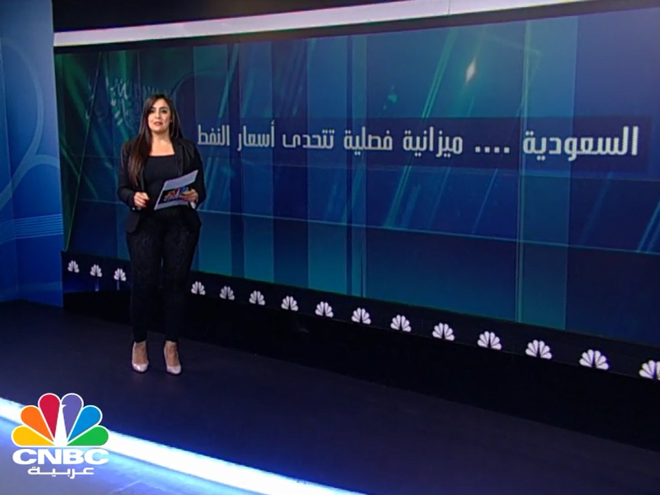 عجز الميزانية السعودية يتقلص في الربع الثاني وا...