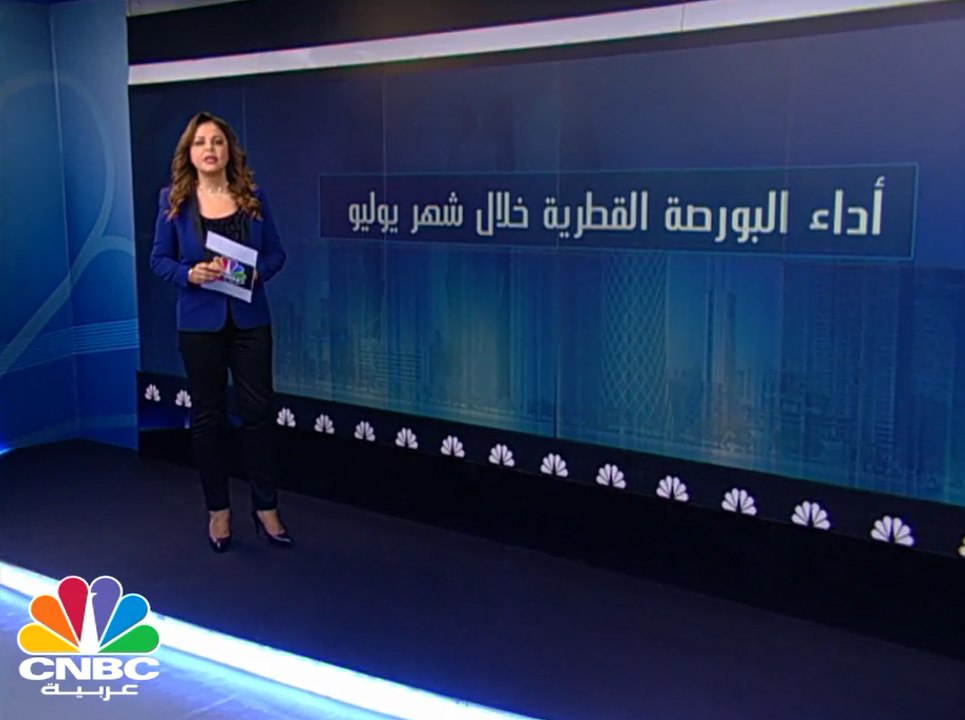 20 مليار ريال مكاسب بورصة قطر في يوليو