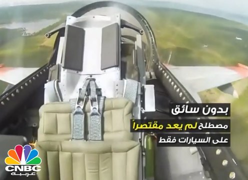 هل لديك الجرأة لتسافر على متن طائرة بدون طيار ؟