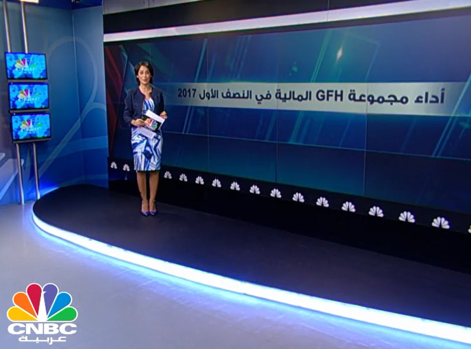 ماهي أسباب صعود أرباح GFH في النصف الأول 2017 ؟