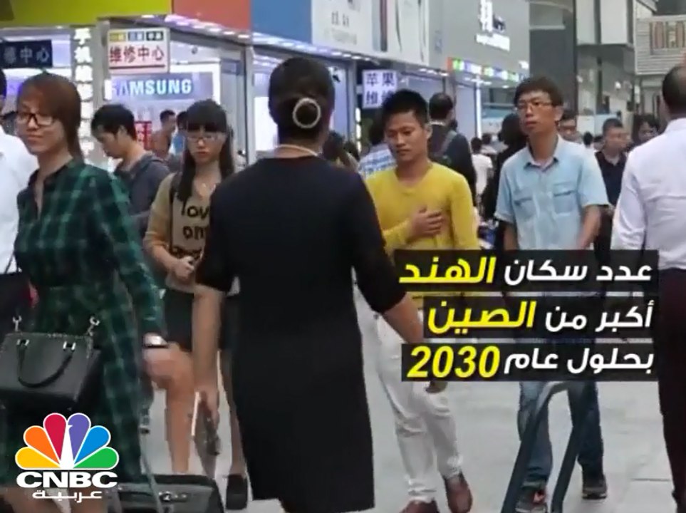 بحلول عام 2030 ستصبح الهند أكبر من الصين بعدد السكان