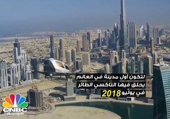 التاكسي الطائر قريبا في دبي