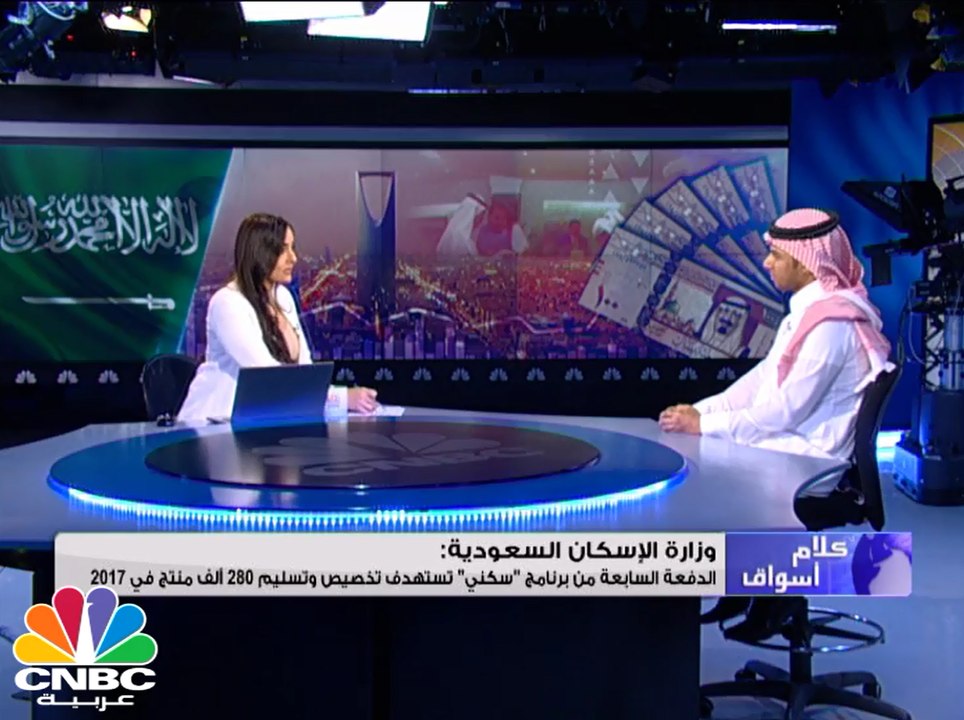 وزارة الإسكان السعودية تعلن عن  تخصيص 28051 منتجاً سكنياً في جميع المناطق، ضمن الدفعة السابعة من برنامج "سكني"