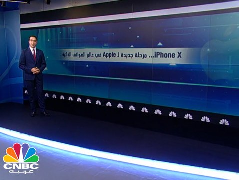 بصمة العين .. الشحن اللاسلكي .. والأسعار .. كل ما تريد أن تعرفه عن أجهزة أيفون الجديدة