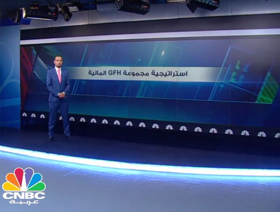 سهم مجموعة GFH يفقد مكاسب عام 2017 بالكامل