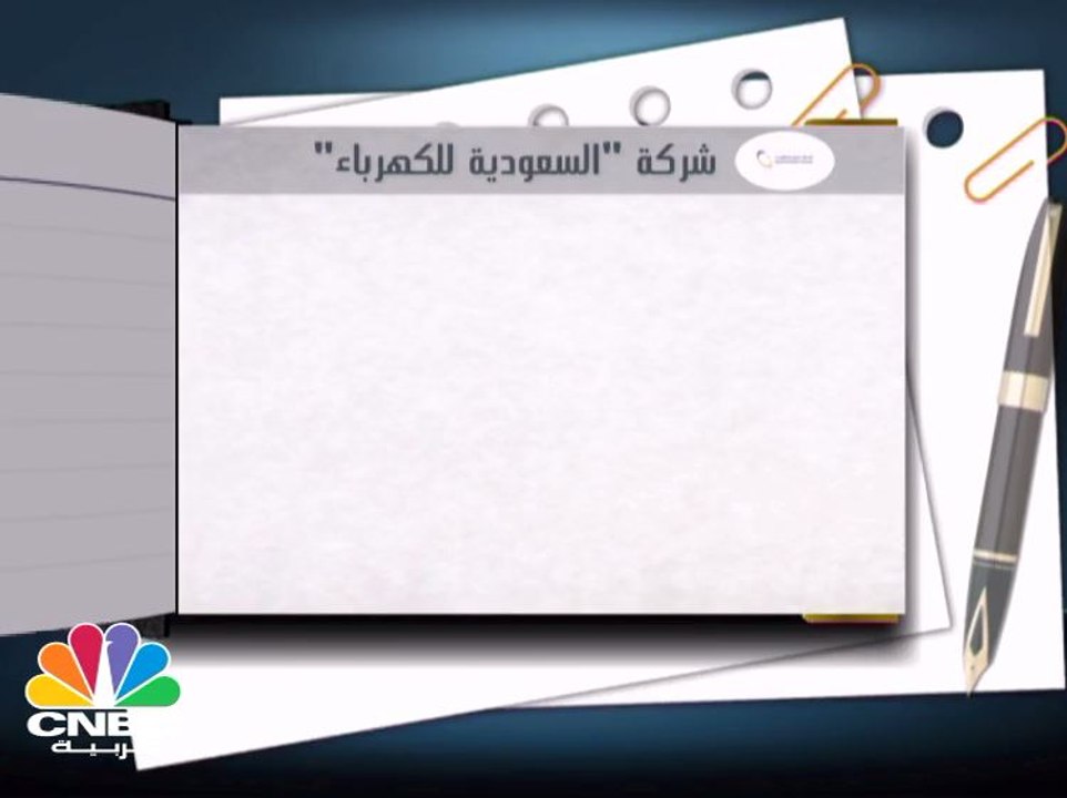 السعودية للكهرباء تبدأ بتحويل 3 مليارات سهم بمحفظة صندوق الاستثمارات العامة