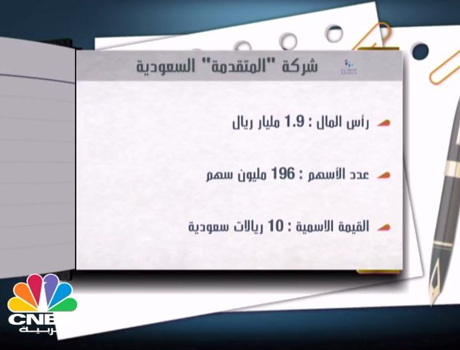 أرباح المتقدمة السعودية تتجاوز توقعات المحللين...