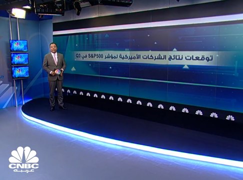 توقعات نتائج الشركات الأميركية لمؤشر S&P 500 في الربع الثالث