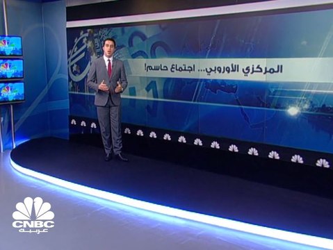 ماذا تنتظر الأسواق من اجتماع المركزي الأوروبي؟