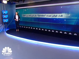 下载视频: أرباح أوريدو القطرية ترتفع بنسبة 25% إلى 462 مليون ريال في الربع الثالث من 2017