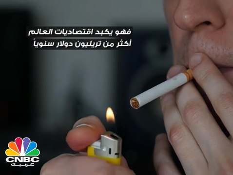 التدخين .. القاتل الذي سيودي بحياة ثلث سكان العالم بحلول 2030