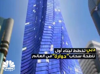 دبي تخطط لبناء أول ناطحة سحاب دوارة بالعالم