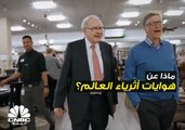 بيل غيتس يحب القراءة .. ومؤسس أوبر يعشق تحضير العشاء! ماذا عن هوايتك؟