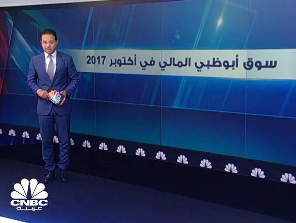 5 أسهم تستحوذ على 70% من سيولة سوق أبوظبي في أك...