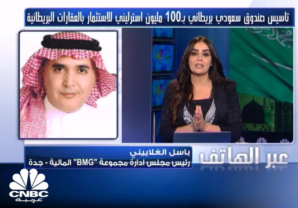 تأسيس صندوق سعودي بريطاني بقيمة 100 مليون إسترل...