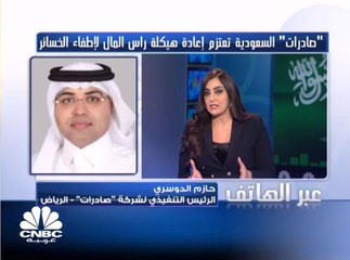 الرئيس التنفيذي لـ"صادرات" السعودية لـCNBC عربية: مديونية الشركة تبلغ 64 مليون ريال
