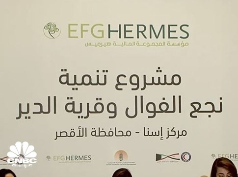 مؤسسة ساويرس ومجموعة هيرمس للتنمية الاجتماعية: توقيع مذكرة تفاهم لتطوير إحدى قرى صعيد مصر بتمويل قدره 53 مليون جنيه