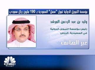 "سهل" لتمويل المساكن السعودية: اقتراض 640 مليون ريال من مؤسسة التمويل الدولية والبنك العربي الوطني