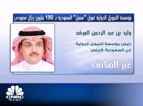 سهل لتمويل المساكن السعودية: اقتراض 640 مليون ريال من مؤسسة التمويل الدولية والبنك العربي الوطني