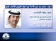 الرئيس التنفيذي لأدنوك للتوزيع لـCNBC عربية: اكتتاب أدنوك للتوزيع سيشمل جميع أنشطة الشركة