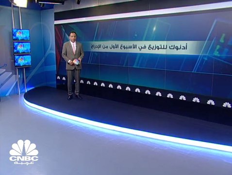 أدنوك للتوزيع تضيف نحو 3 مليارات درهم إلى قيمتها السوقية في أسبوعها الأول