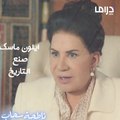 وأي تاريخ!! عامرة تشيد بإيلون ماسك في #ناطحة_سحاب 